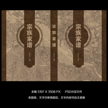 家譜封面