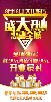開業(yè)吊旗666