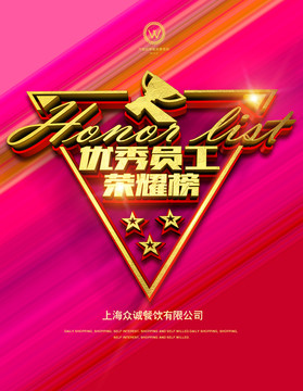 榮耀 優(yōu)秀員工