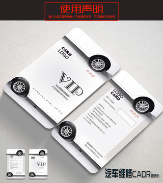 汽車美容維修VIP卡
