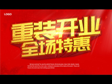 重裝開業(yè)