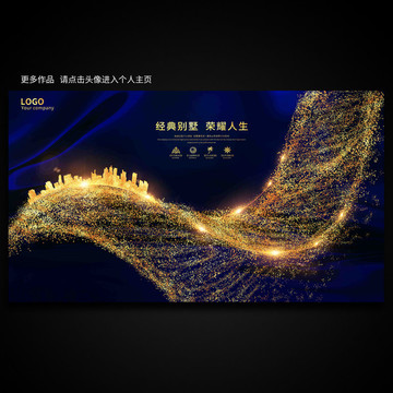 房地產(chǎn)海報