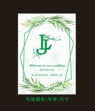 婚禮水牌 婚禮迎賓牌 水牌