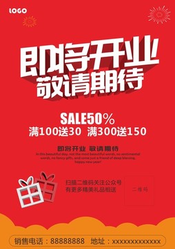 即將開業(yè)