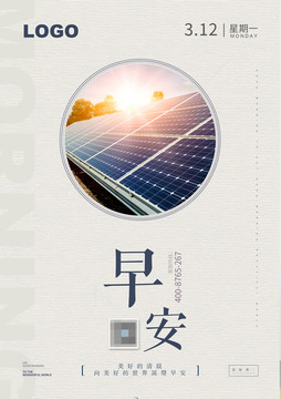 早安海報(bào)