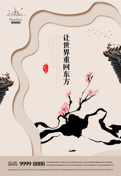 中式地產(chǎn)廣告