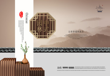 中式地產(chǎn)廣告