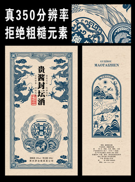 貴醬封壇酒