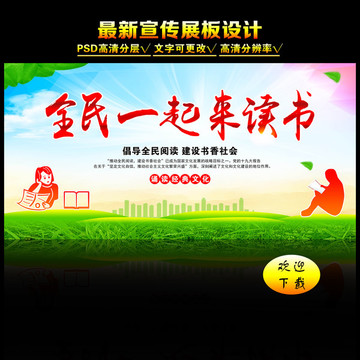 全民一起來讀書