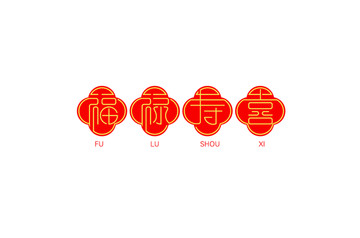 福綠壽喜