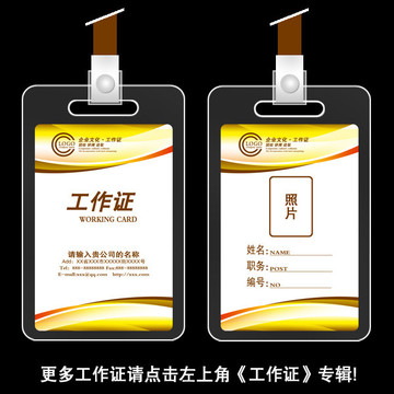 工作證