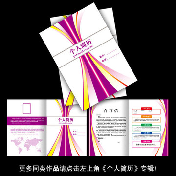 個人簡歷