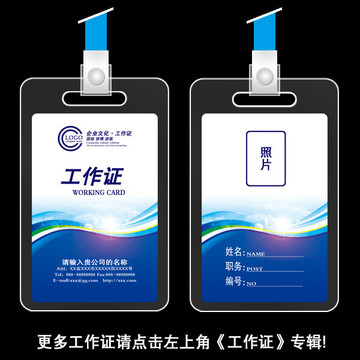 工作證