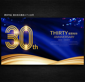 30周年