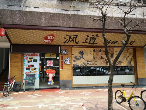 店铺实景图