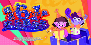 兒童節(jié)