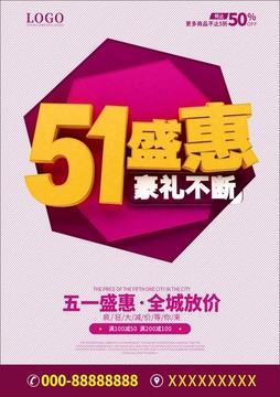 五一促銷