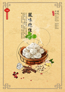 風(fēng)味絕佳包子