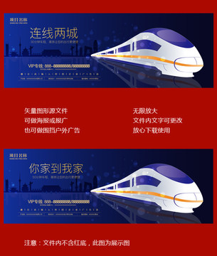 高鐵海報