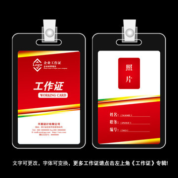 工作證