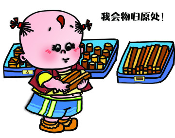 物歸原處娃娃