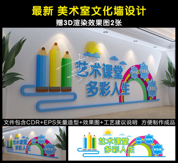 美術(shù)繪畫培訓(xùn)立體墻 送效果圖
