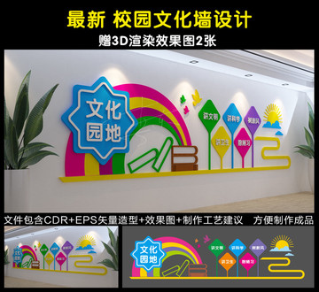 校園樓道文化墻 送效果圖