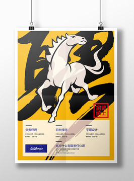招聘創(chuàng)意海報(bào)