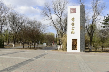 常营公园