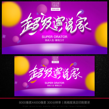 演講比賽