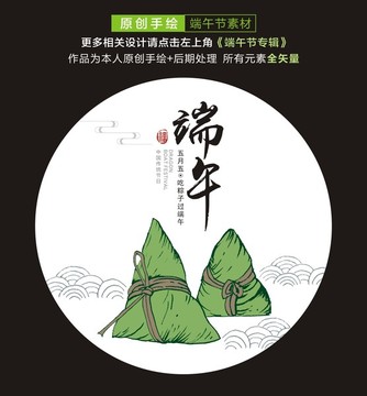 端午節(jié)海報(bào)