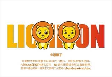 卡通獅子吉祥物