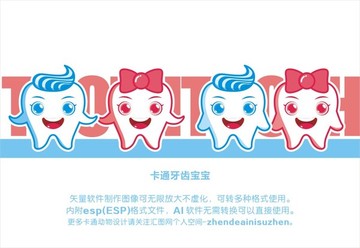 卡通牙齒吉祥物