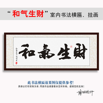和氣生財(cái)