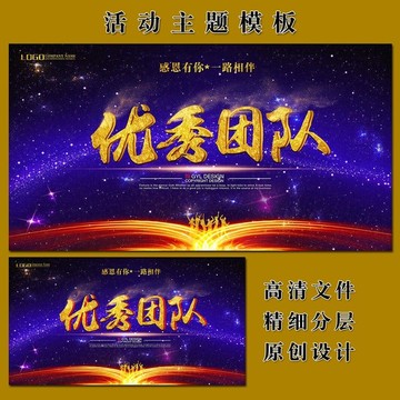 優(yōu)秀團(tuán)隊