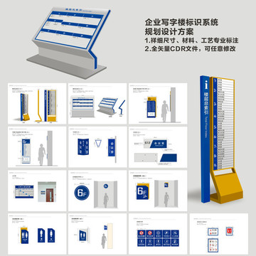 办公楼标识系统规划设计