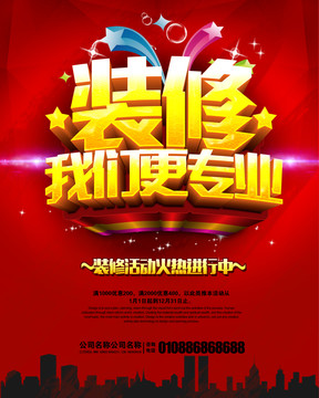 裝修我們更專業(yè)