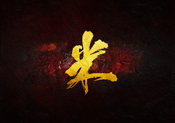 米字