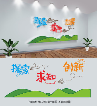 校園文化墻