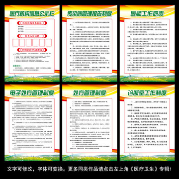 医疗机构信息公示栏