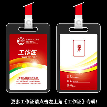 工作證