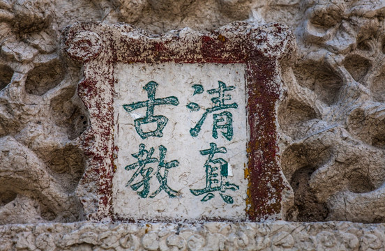 天津红桥清真寺