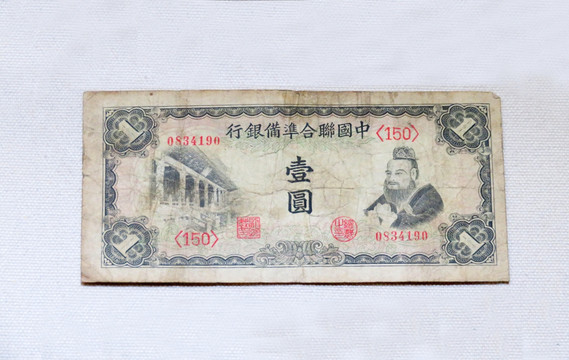 日伪中国联合准备银行纸币