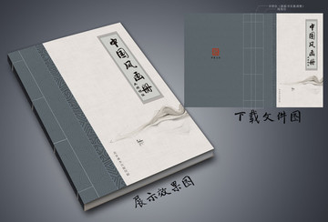 線裝書畫冊封面設(shè)計