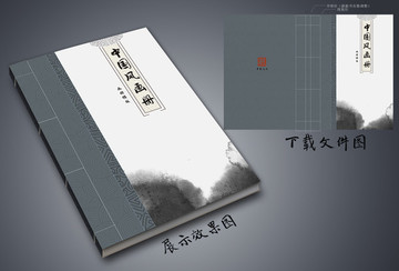 線裝書畫冊封面設(shè)計(jì)