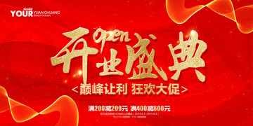 開業(yè)盛典