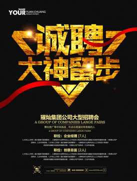 招聘海報(bào)