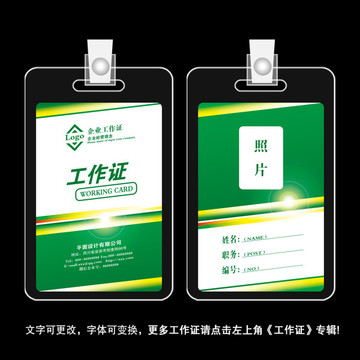 綠色工作證