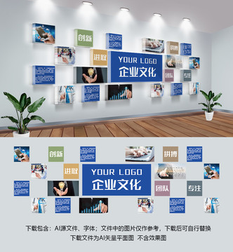 企業(yè)文化墻照片墻