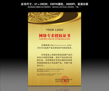 授權(quán)證書